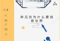 吃瓜演员小说免费阅读无弹窗,娱乐圈幕后风云，免费阅读无弹窗
